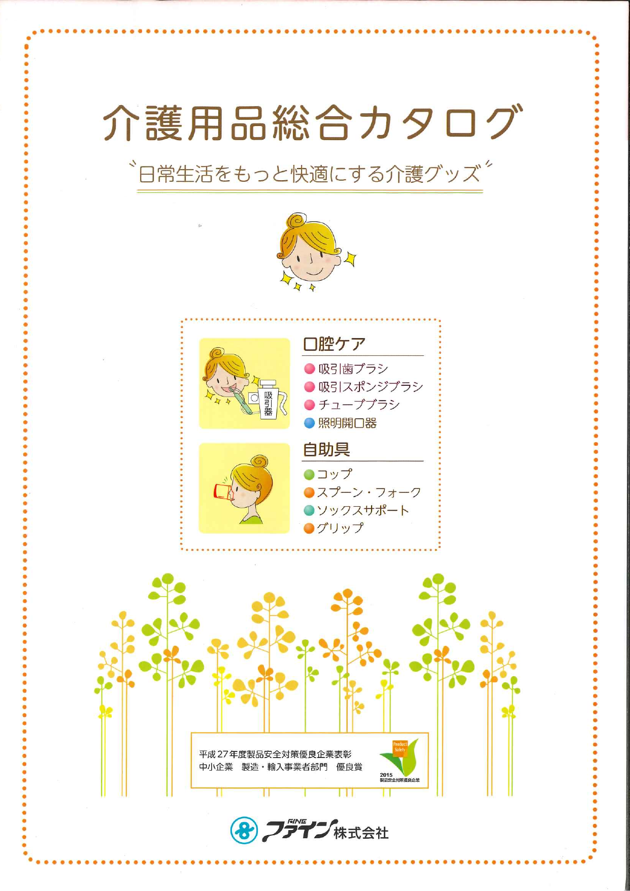 この企業の関連カタログの表紙