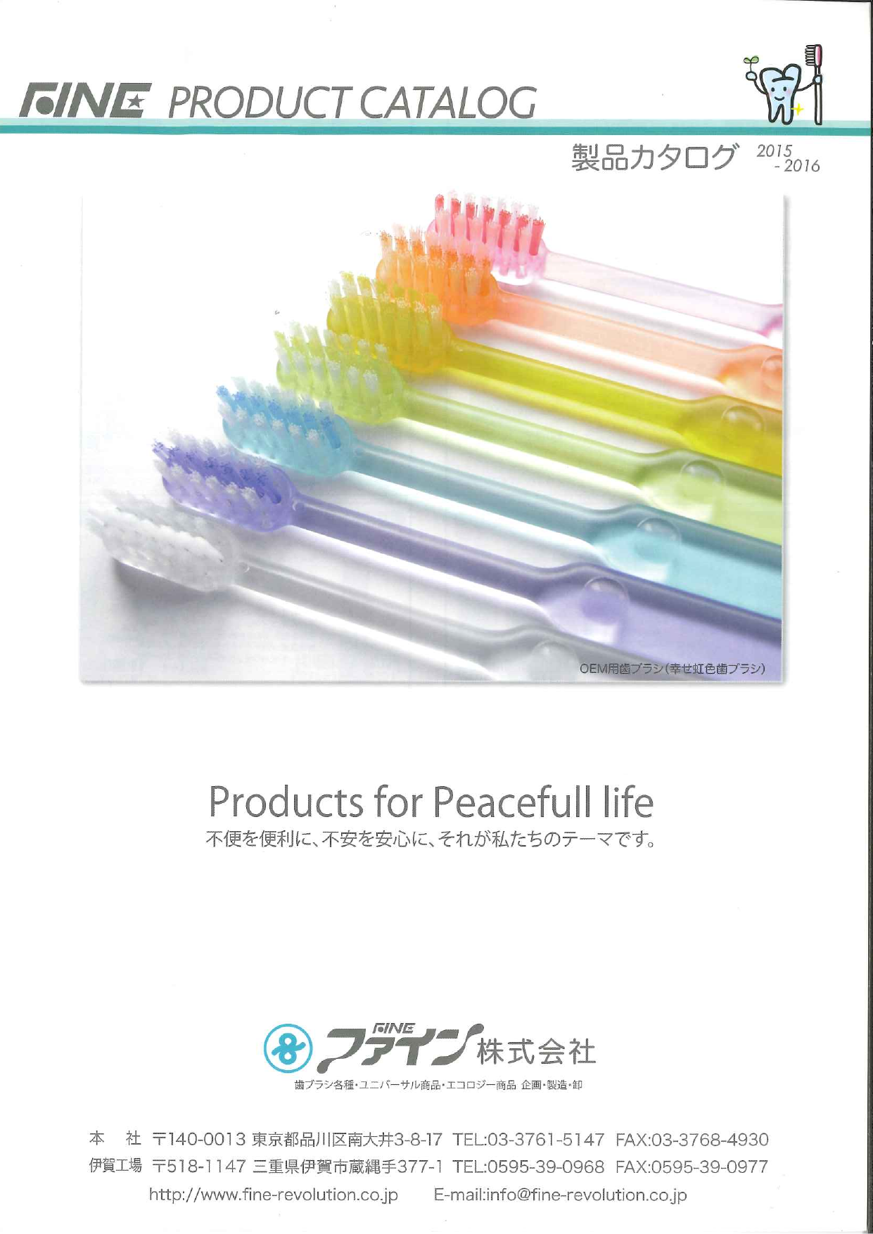 カタログの表紙