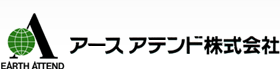 アースアテンド株式会社