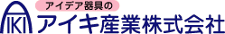 アイキ産業株式会社