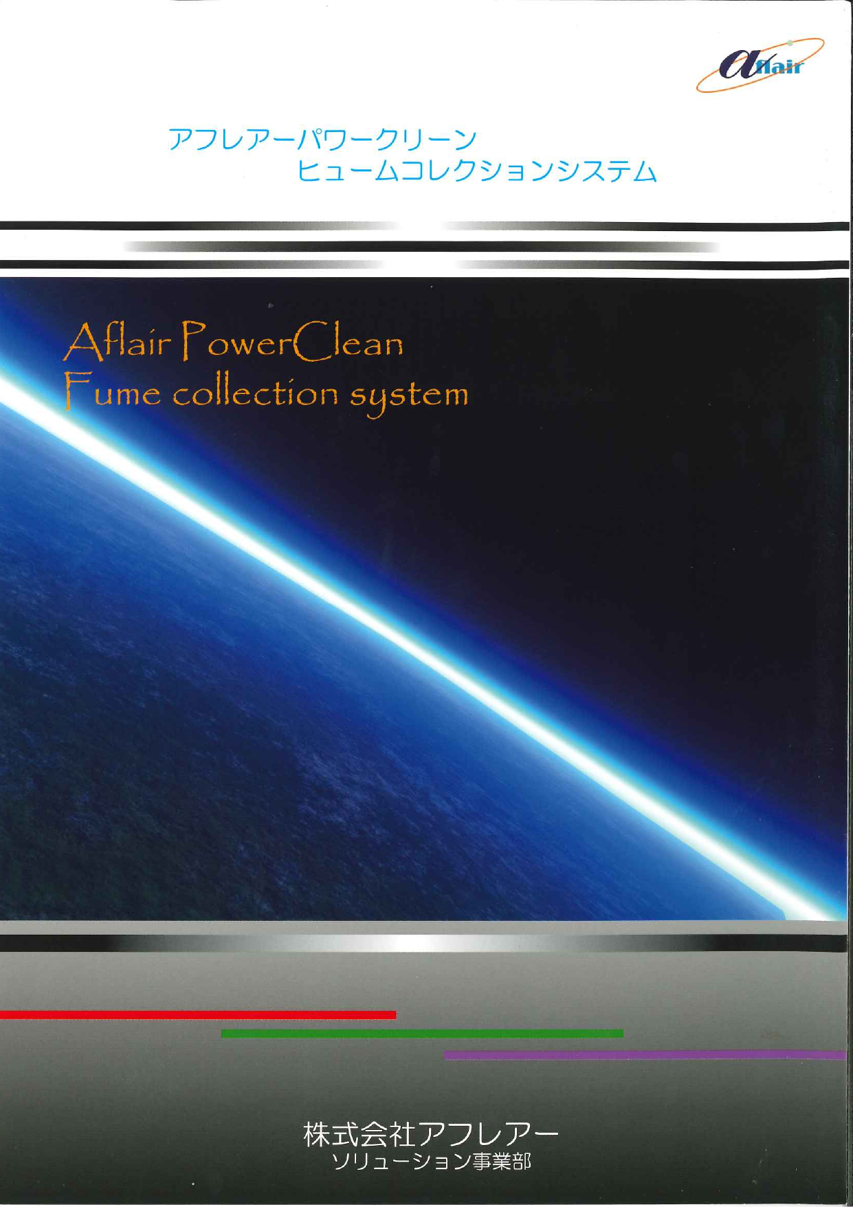 この企業の関連カタログの表紙