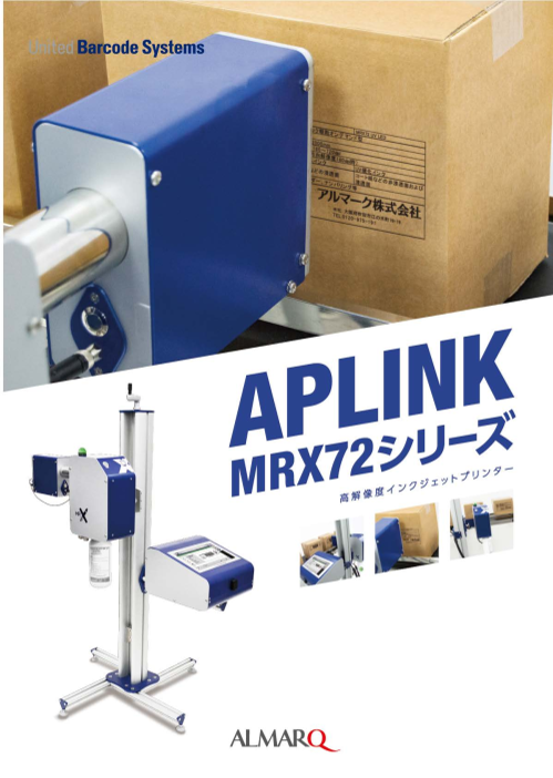 産業用インクジェットプリンター APLINK Xシリーズ（アルマーク株式