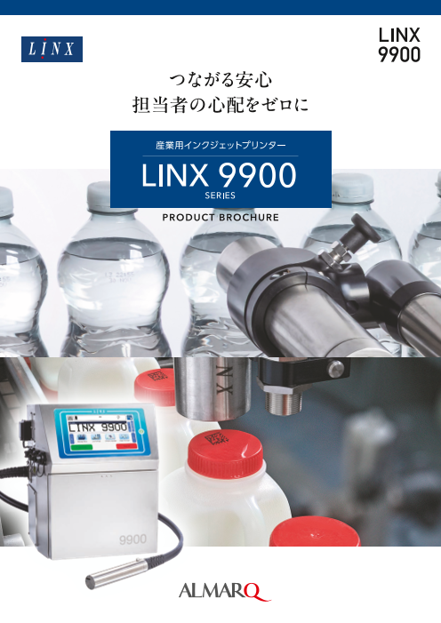 産業用インクジェットプリンター リンクス9900シリーズ