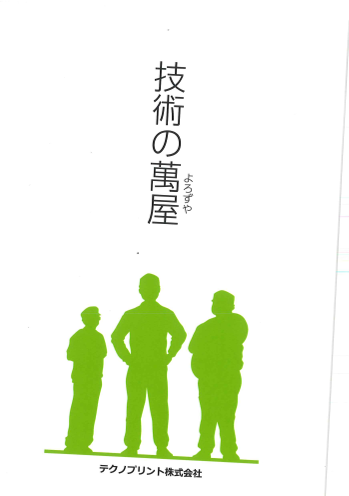 この企業の関連カタログの表紙