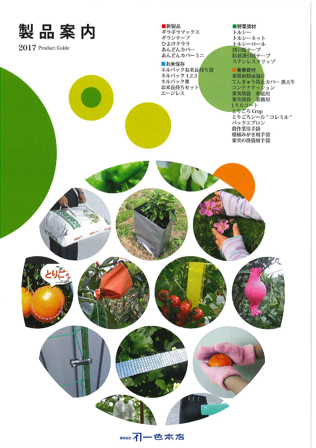 カタログの表紙