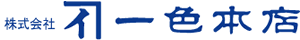 株式会社一色本店