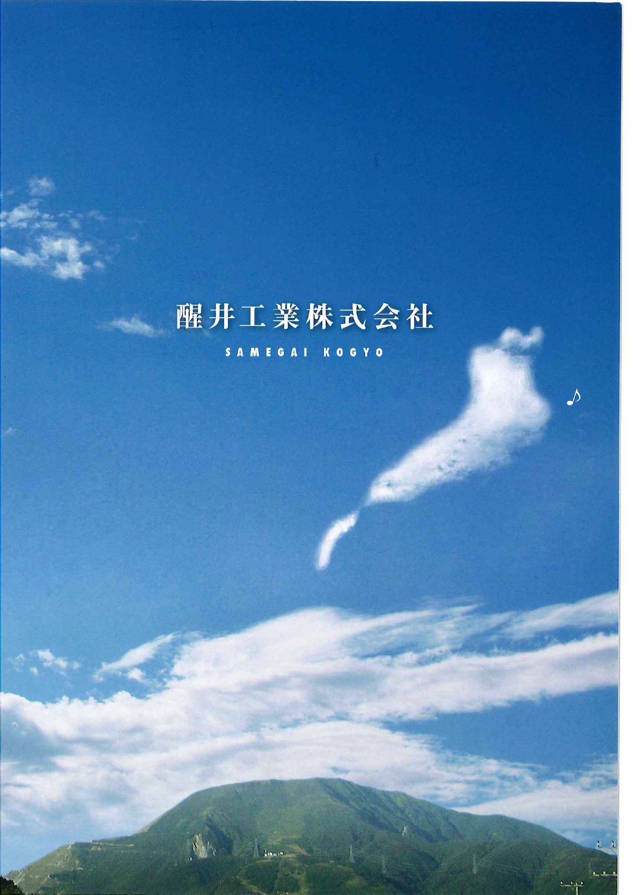 カタログの表紙