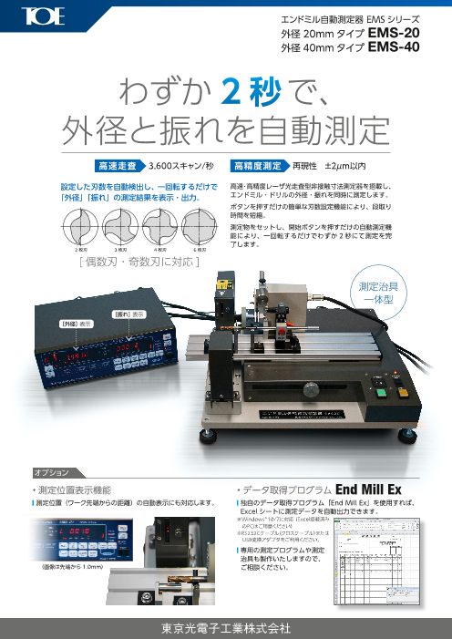 この企業の関連カタログの表紙