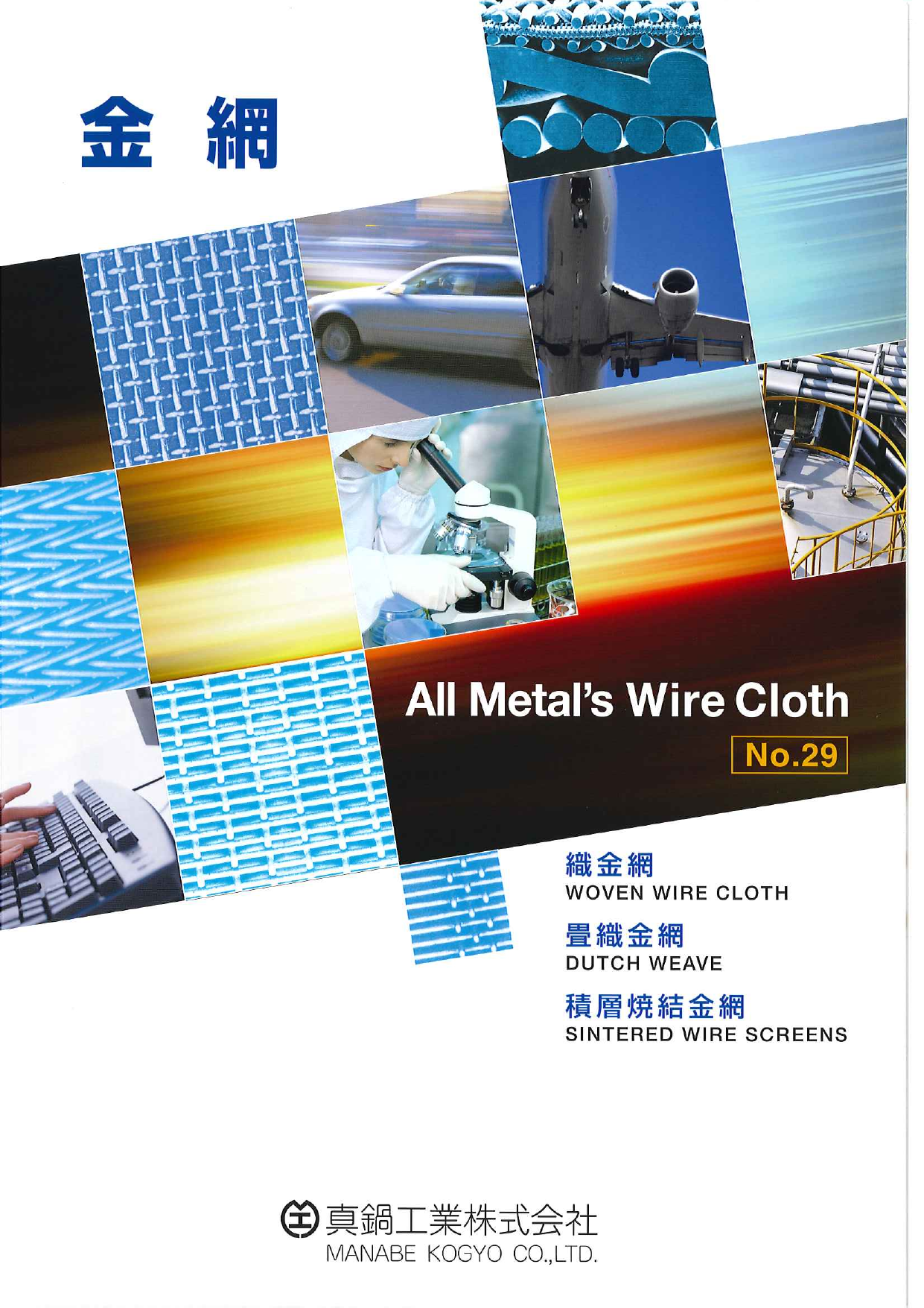 この企業の関連カタログの表紙