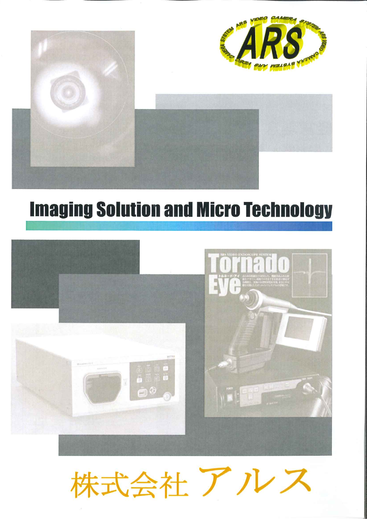 この企業の関連カタログの表紙