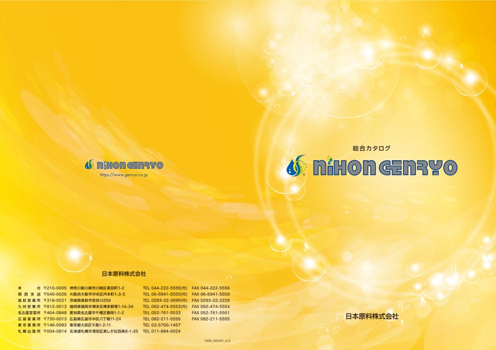 カタログの表紙