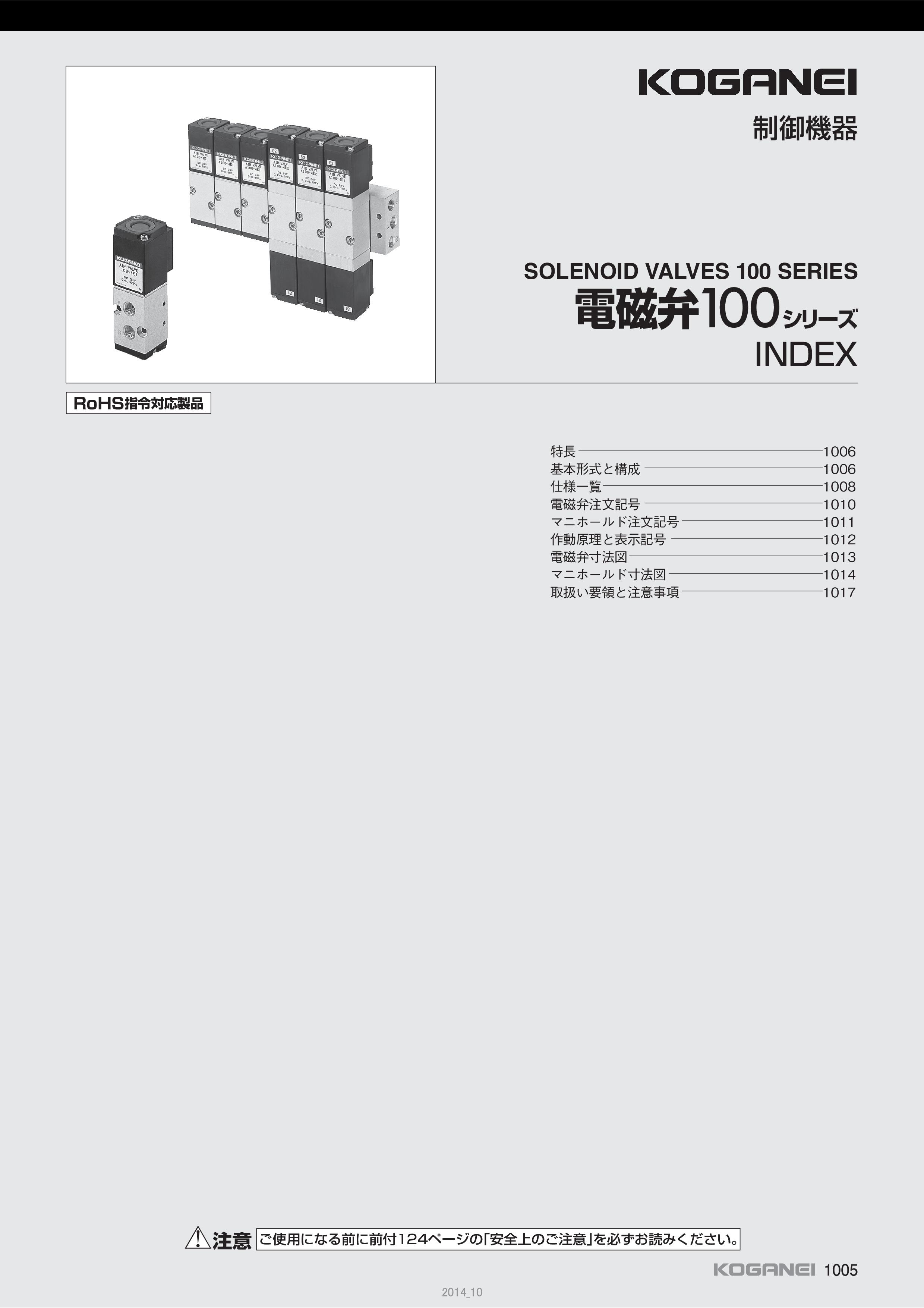 電磁弁１００シリーズ（株式会社コガネイ）のカタログ無料ダウンロード