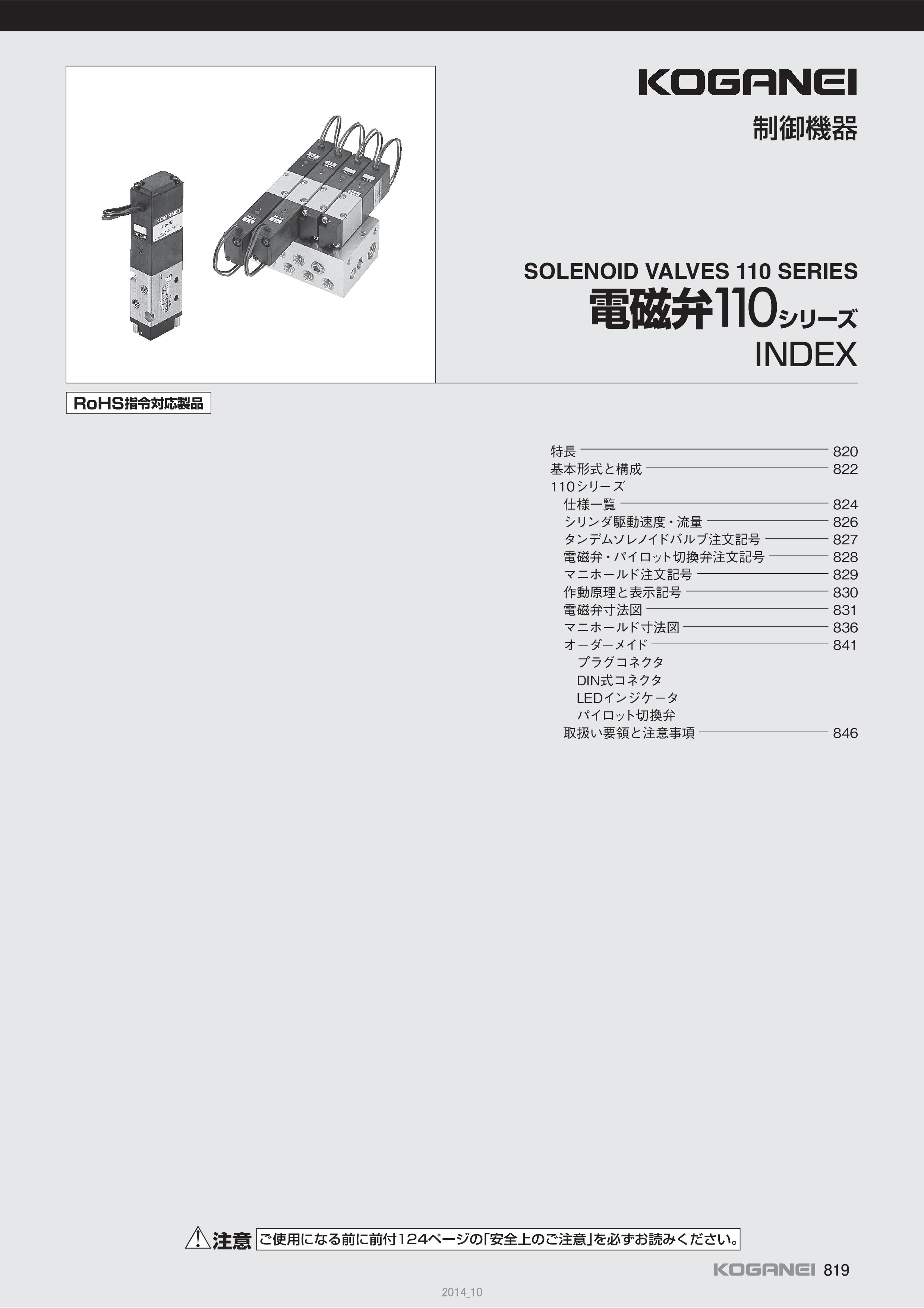 空気作動弁１１０－４Ａシリーズ（株式会社コガネイ）のカタログ無料
