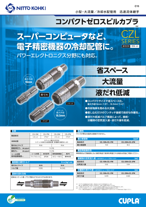 カタログの表紙