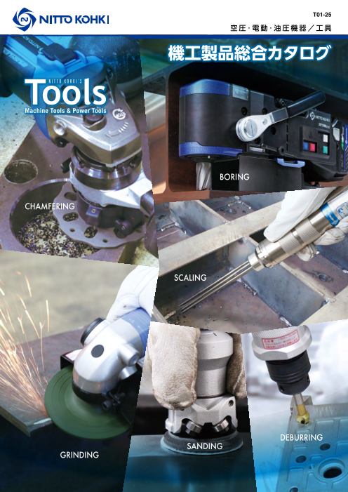 ジェットブローチ　14 25L 日東工器　新品　アトラエース！