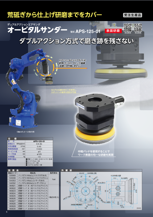 カタログの表紙
