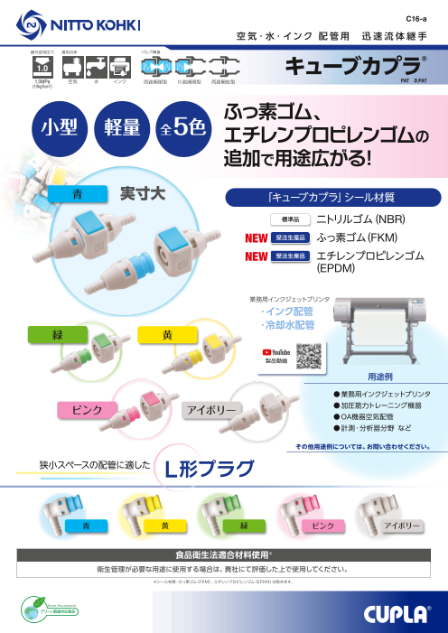 カタログの表紙