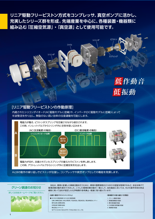 リニア製品総合カタログ（日東工器株式会社）のカタログ無料ダウンロード | Apérza Catalog（アペルザカタログ） |  ものづくり産業向けカタログサイト