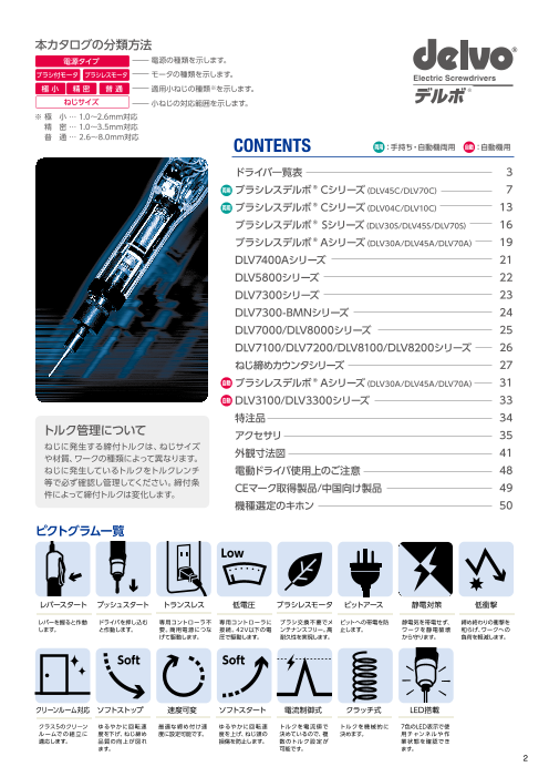 電動ドライバ総合カタログ（日東工器株式会社）のカタログ無料ダウンロード | Apérza Catalog（アペルザカタログ） |  ものづくり産業向けカタログサイト