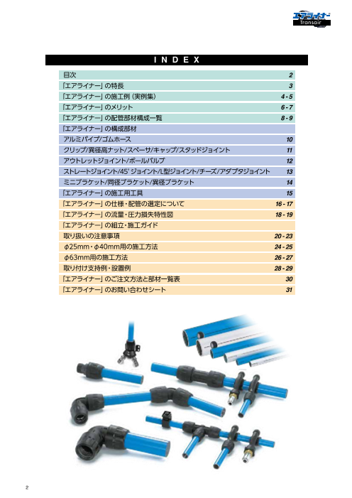 カタログの表紙