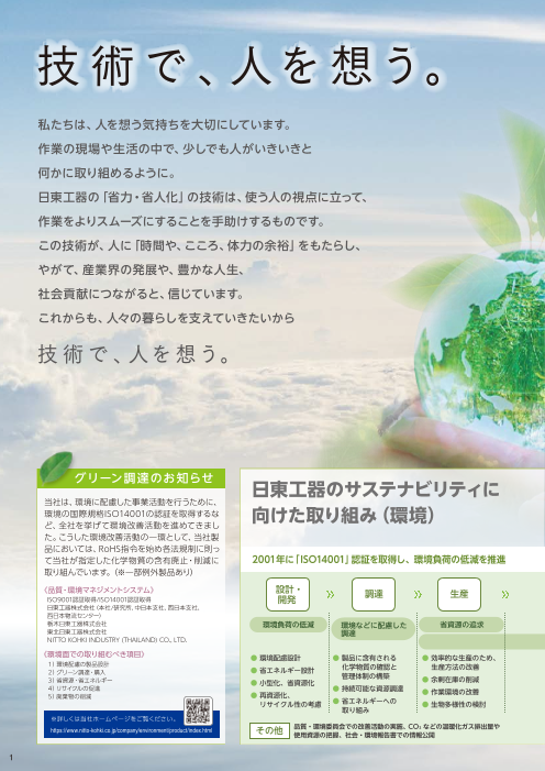 カタログの表紙