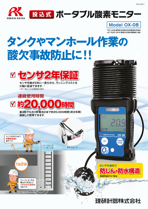 ☆比較的綺麗です☆ RIKEN 理研 ポータブル酸素モニター OX-07 拡散式