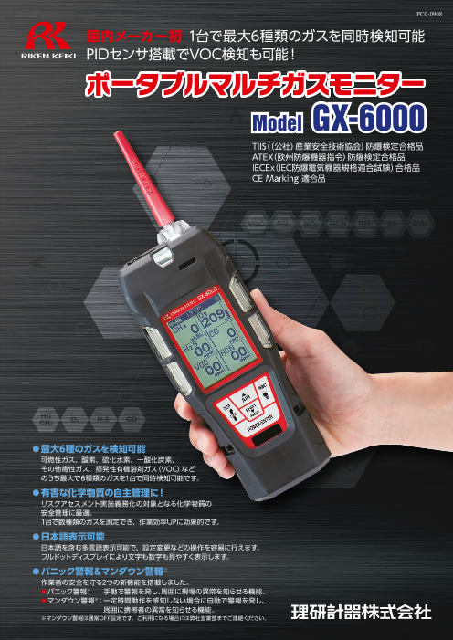 理研 ポータブルマルチガスモニター Model GX-6000 乾電池式  ■▼425-5316 GX-6000 A0000E5D3D  1台