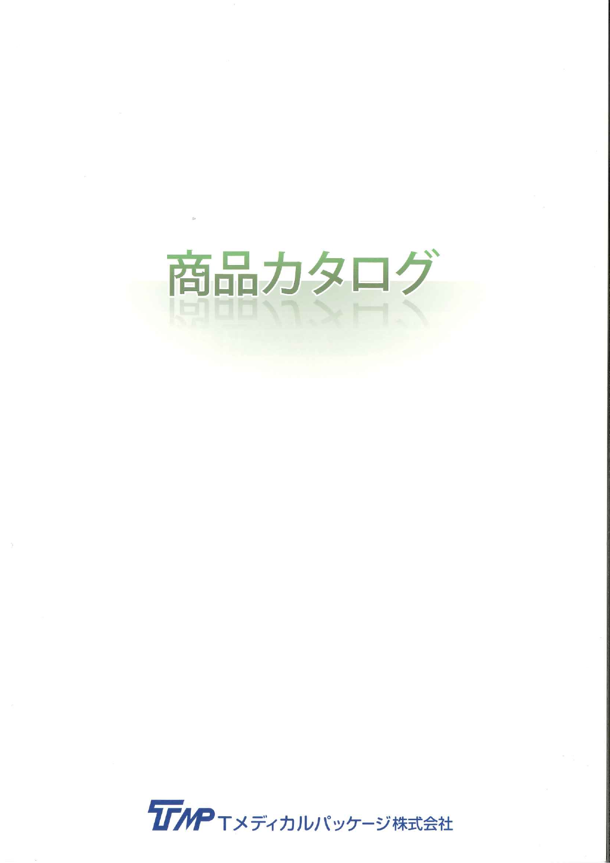 カタログの表紙