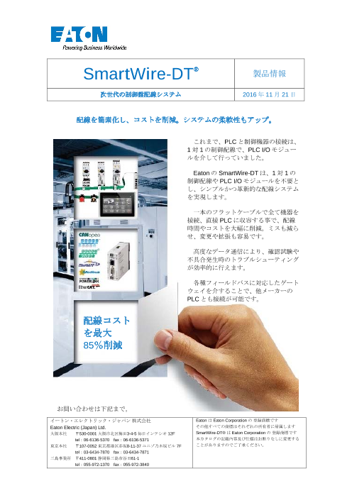 この企業の関連カタログの表紙