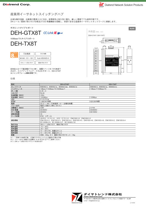 国内最安値！ DEH-GTX5C ダイヤトレンド ギガビットLAN対応 産業用イーサネットスイッチングハブ ネットワーク