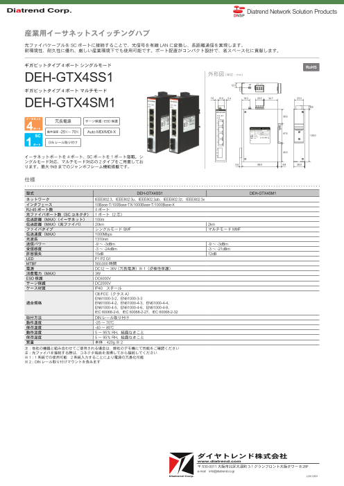 産業用イーサネットスイッチングハブ DEH-GTX4SS1/DEH-GTX4SM1（ダイヤ