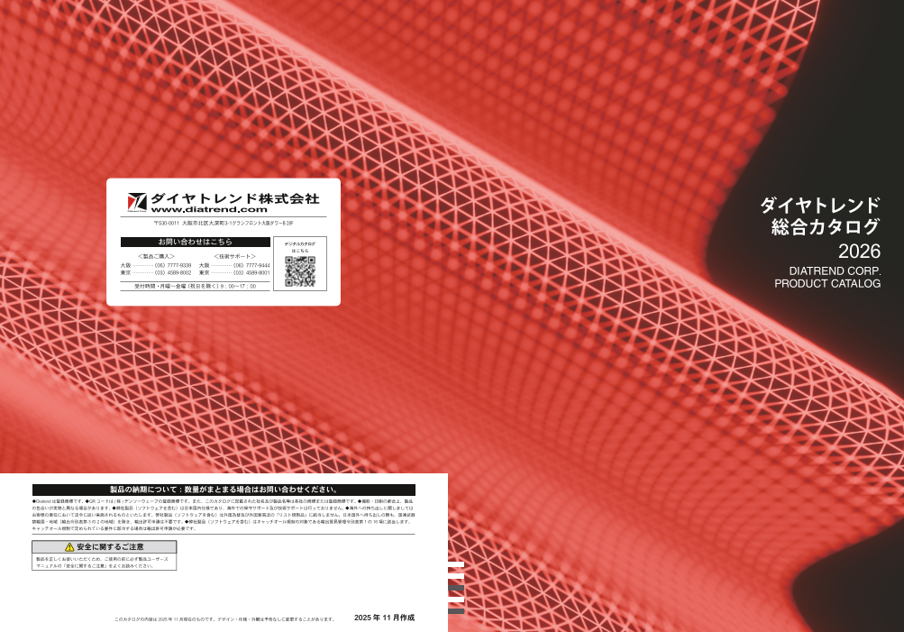 この企業の関連カタログの表紙