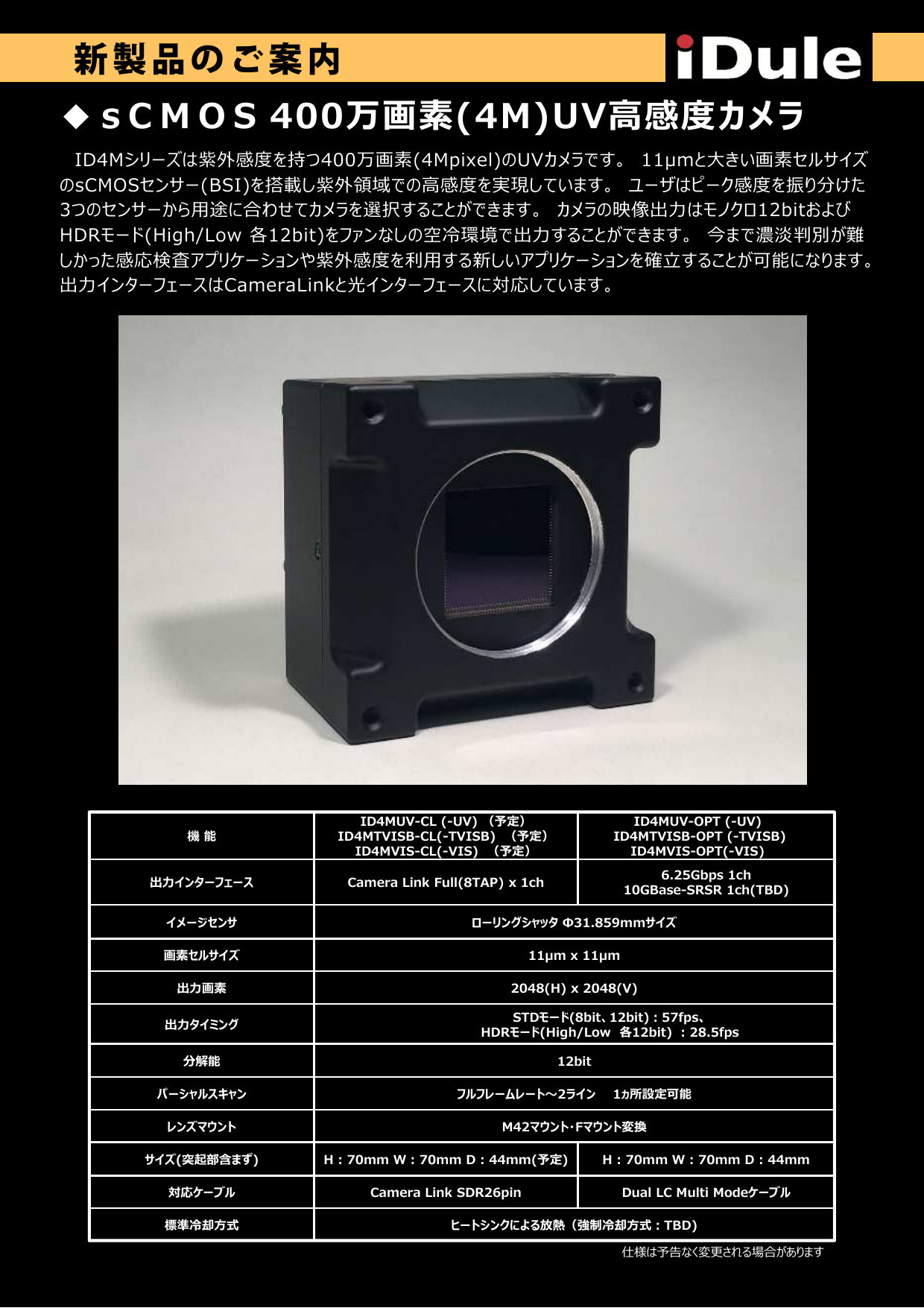 sCMOS 400万画素(4M) UV高感度カメラ ID4Mシリーズ（株式会社アプロ 