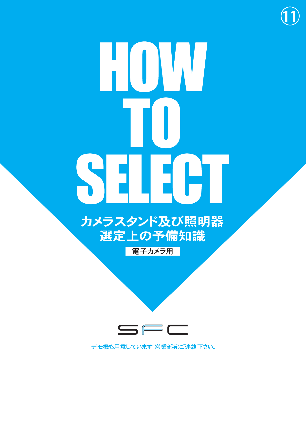 カタログの表紙