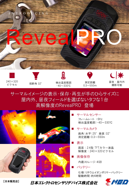 小型サーマルカメラ Seekthermal CompactPRO/RevealPRO（日本エレクトロセンサリデバイス株式会社）のカタログ無料ダウンロード  | Apérza Catalog（アペルザカタログ） | ものづくり産業向けカタログサイト