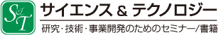 サイエンス＆テクノロジー
