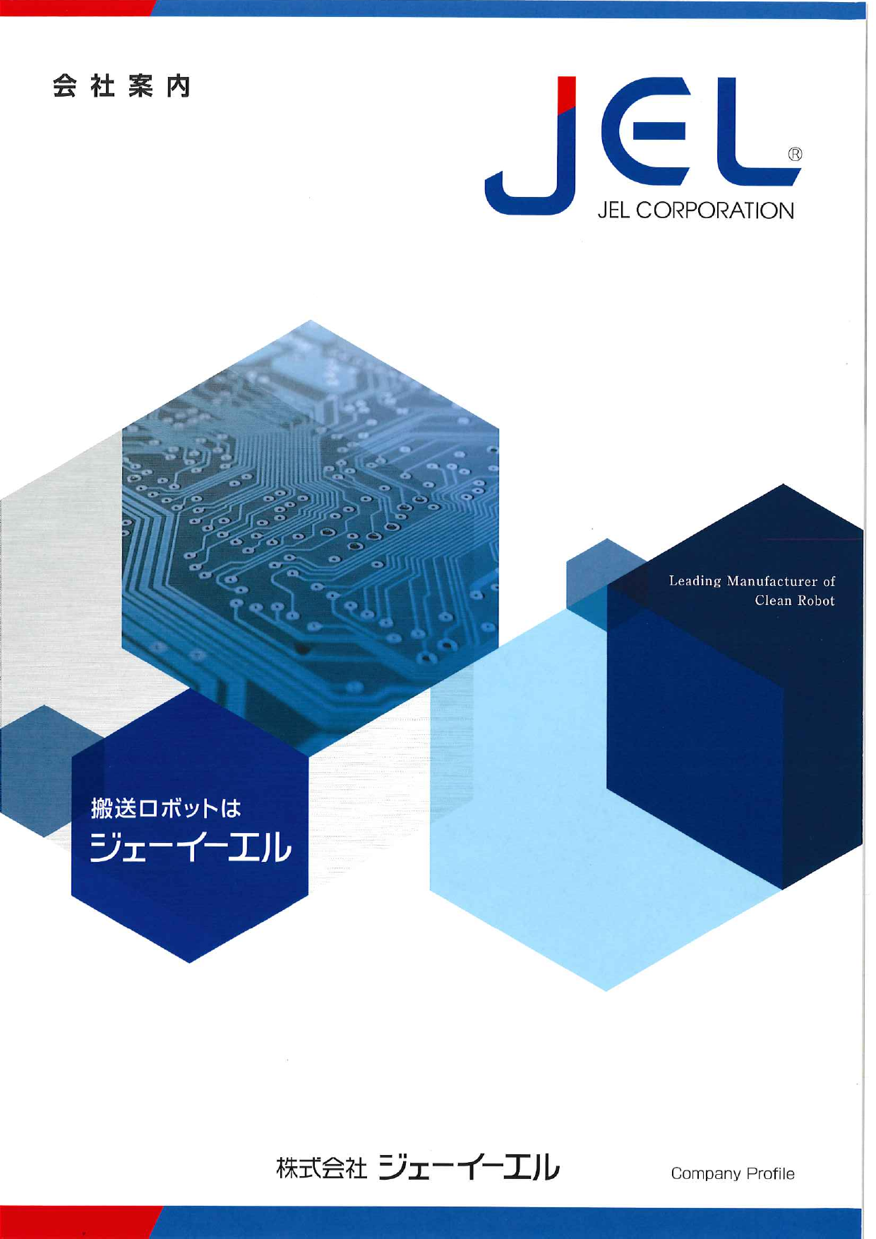 この企業の関連カタログの表紙