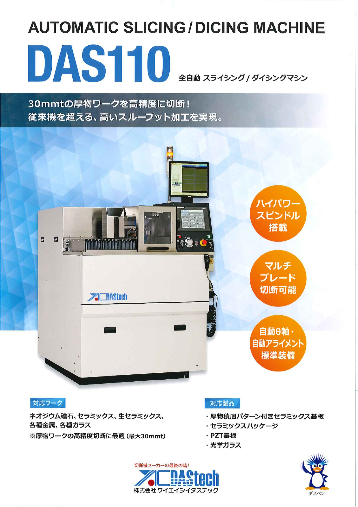 この企業の関連カタログの表紙