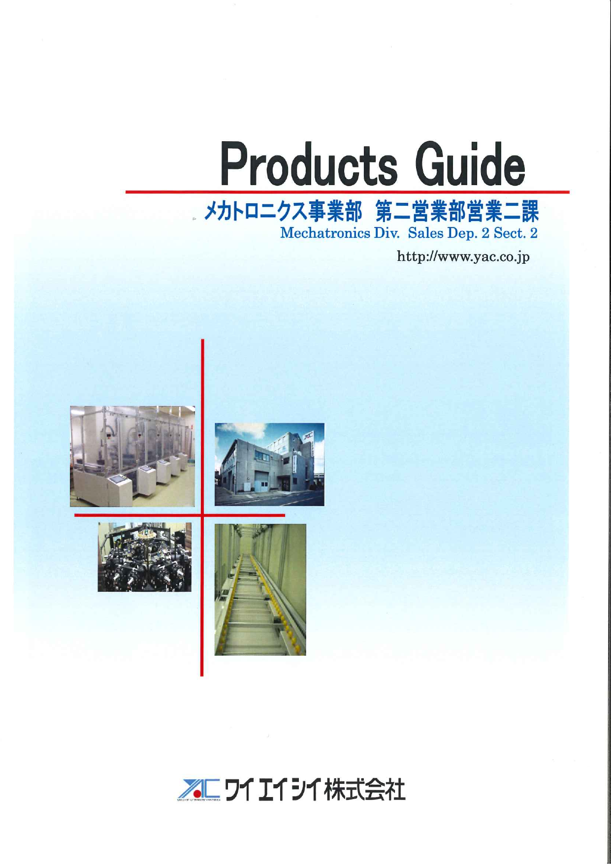 この企業の関連カタログの表紙