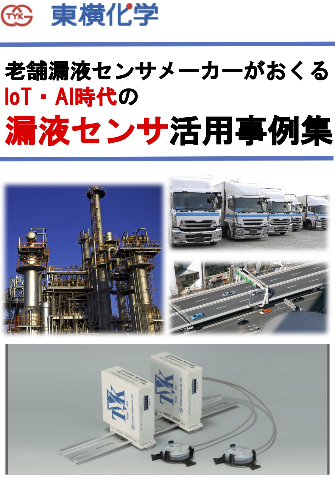 この企業の関連カタログの表紙