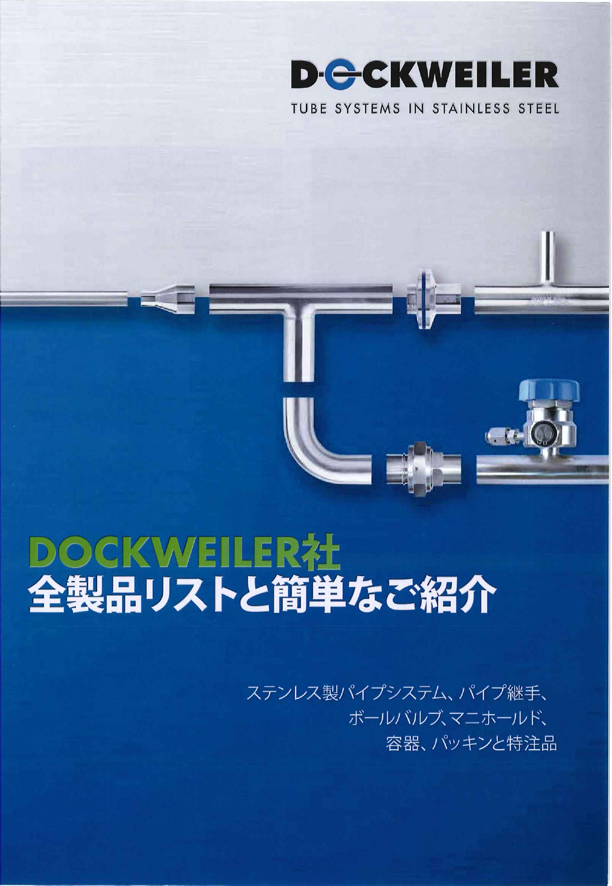 カタログの表紙
