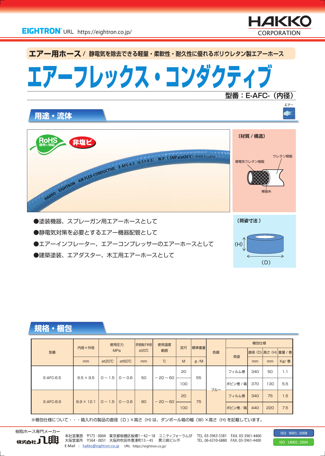 日本限定モデル】 エアーホース 呼称8径 長さ86ｍ カット 内径8.0×外径