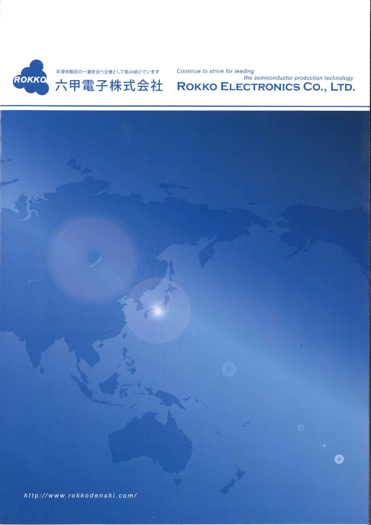 この企業の関連カタログの表紙