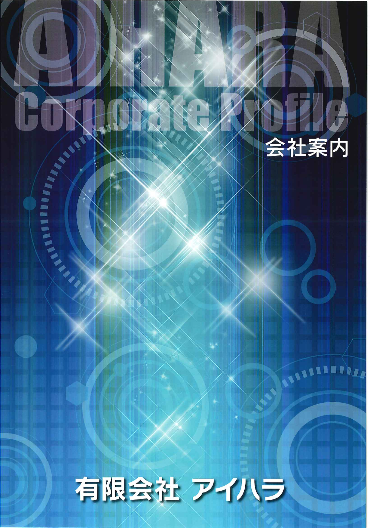 カタログの表紙