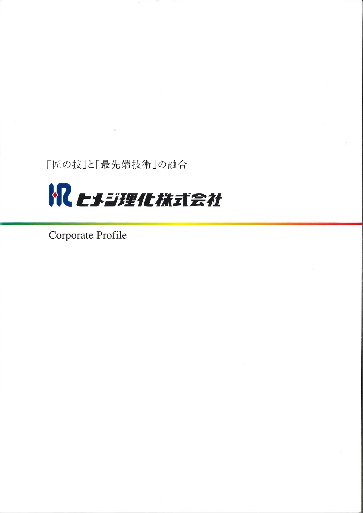 この企業の関連カタログの表紙