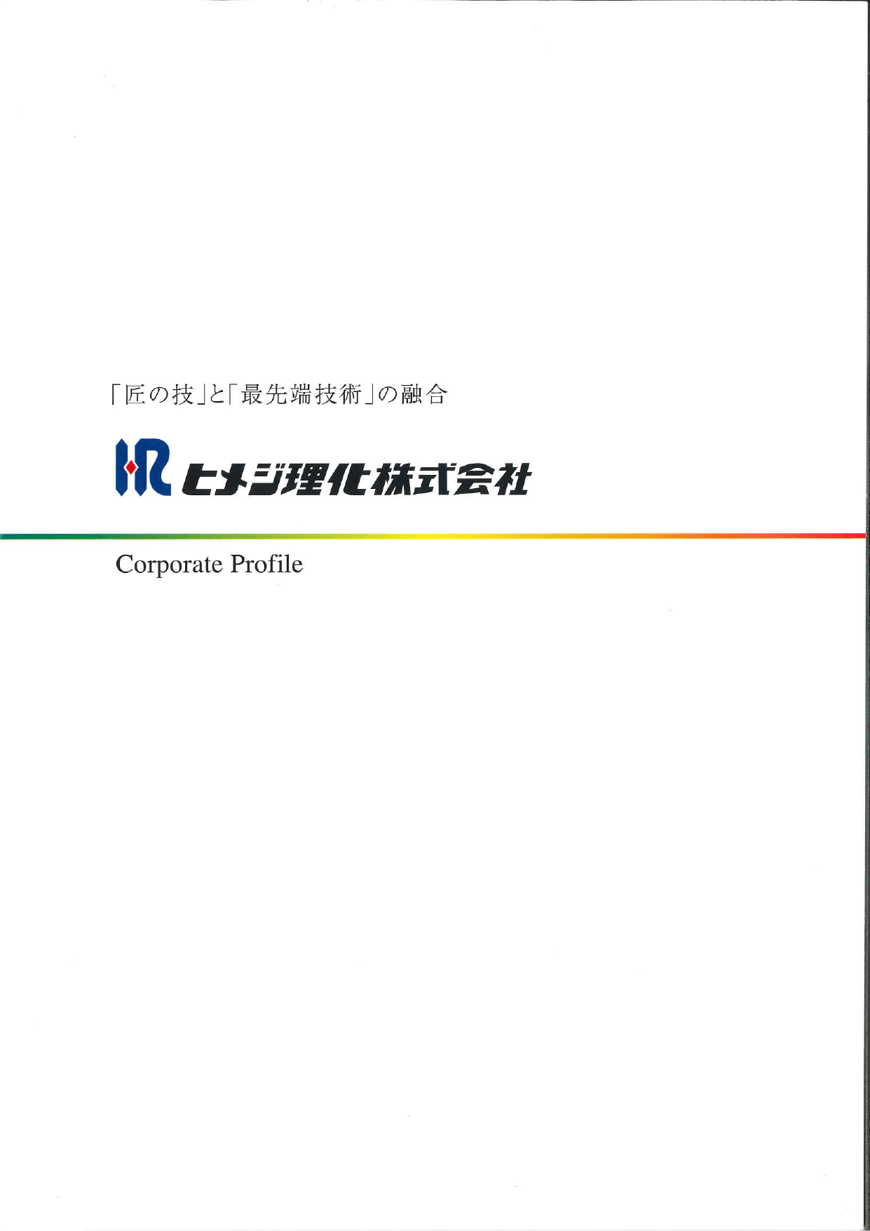 この企業の関連カタログの表紙