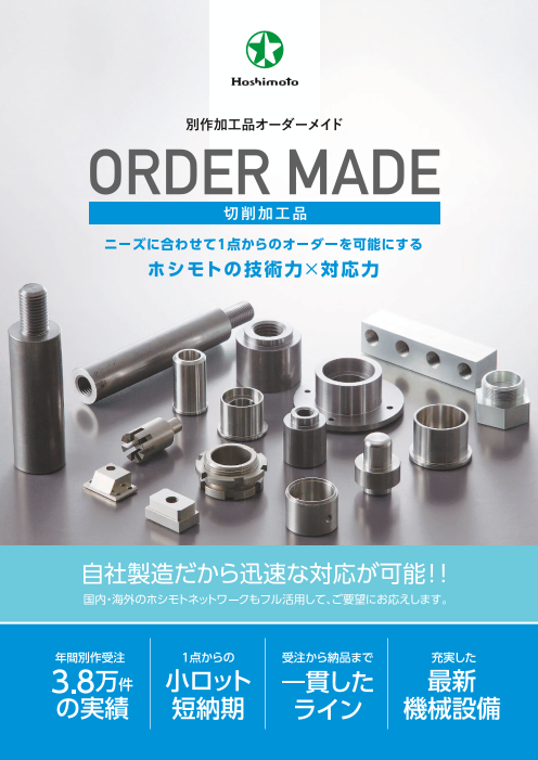 この企業の関連カタログの表紙