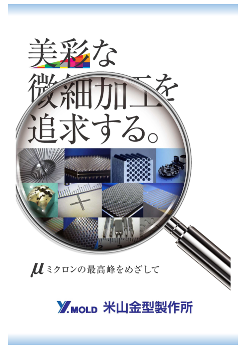 この企業の関連カタログの表紙
