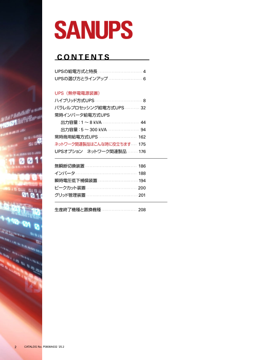 カタログの表紙