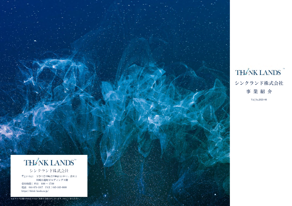 この企業の関連カタログの表紙